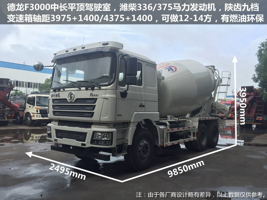 陜汽德龍12方攪拌車(國五現車促銷) 陜汽德龍12方攪拌車(國五現車促銷)