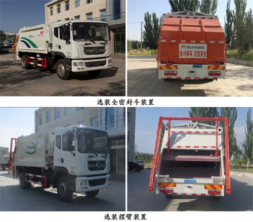 寧汽牌HLN5180ZYSE6型壓縮式垃圾車 寧汽牌HLN5180ZYSE6型壓縮式垃圾車